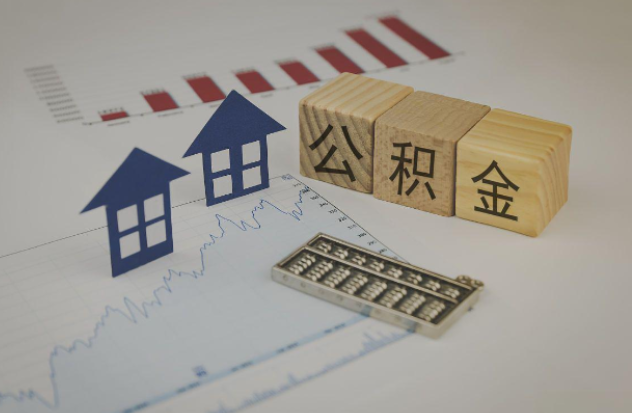 房山哪些情况下可以申请提取住房公积金？