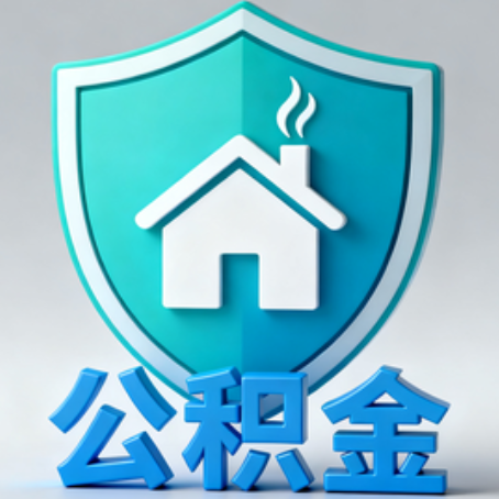 房山《关于进一步扩大提取住房公积金直付房租业务试点范围的通知》政策解读