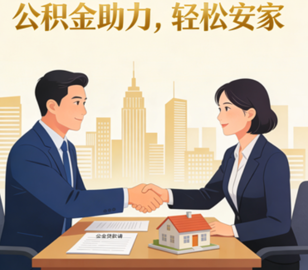 房山住房公积金：公积金结息利率显著高于当前银行存款利率水平
