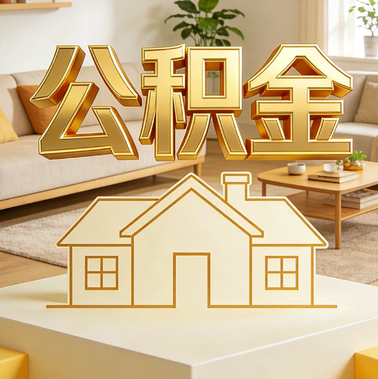 房山灵活就业人员涌入公积金体系,代办服务迎来“新蓝海”