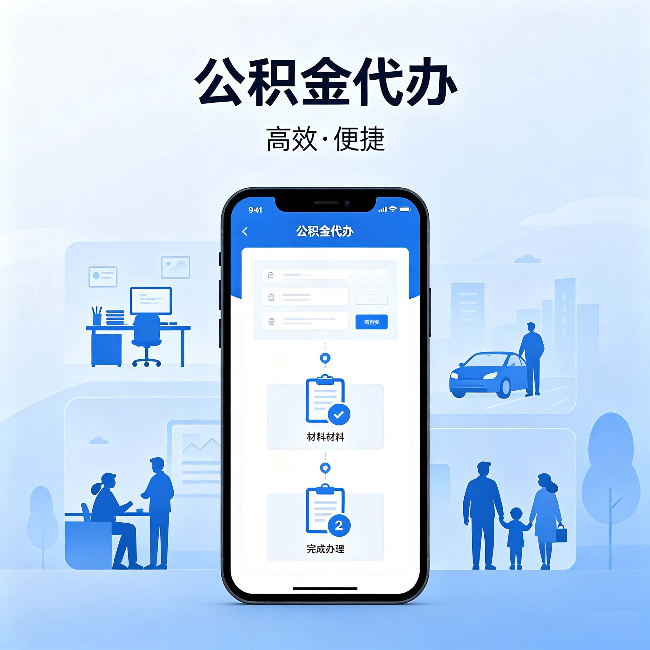房山公积金代办:网上攻略那么多,为什么还是办不成